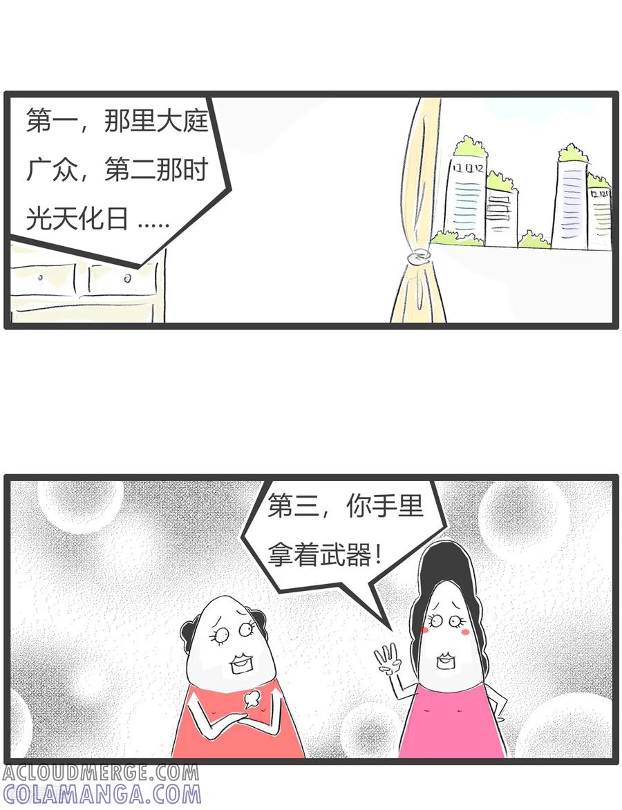 第149话约会地点-火锅家族第三季-钟博士（第5张）