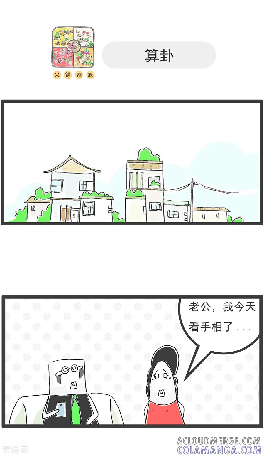 第149话儿子与女儿-火锅家族第五季-钟博士（第13张）