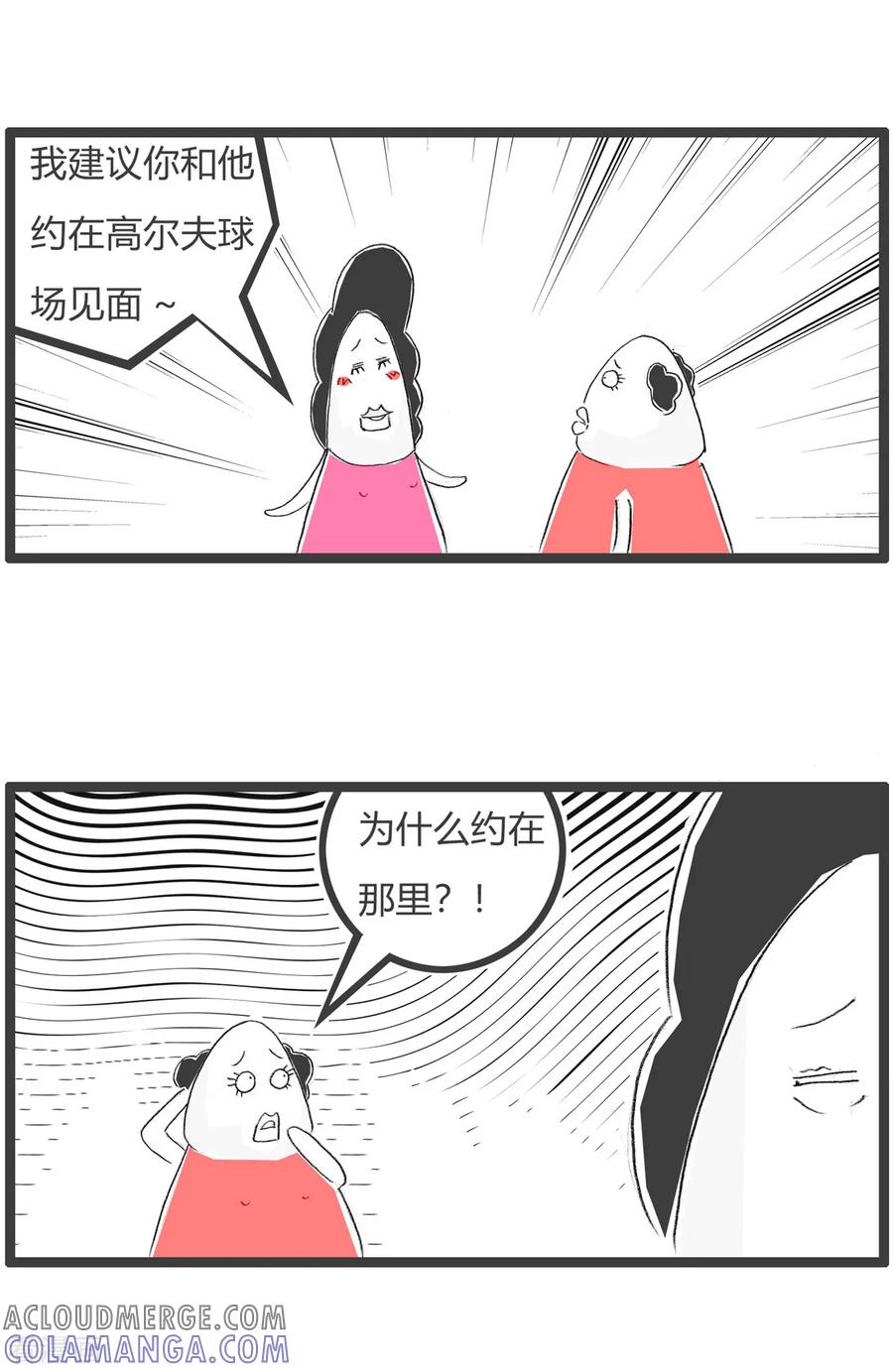 第149话约会地点-火锅家族第三季-钟博士（第4张）