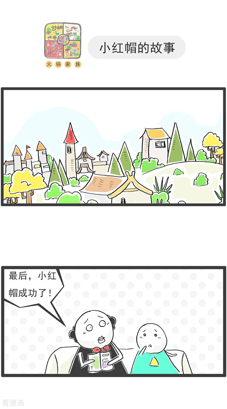 第149话儿子与女儿-火锅家族第五季-钟博士（第6张）