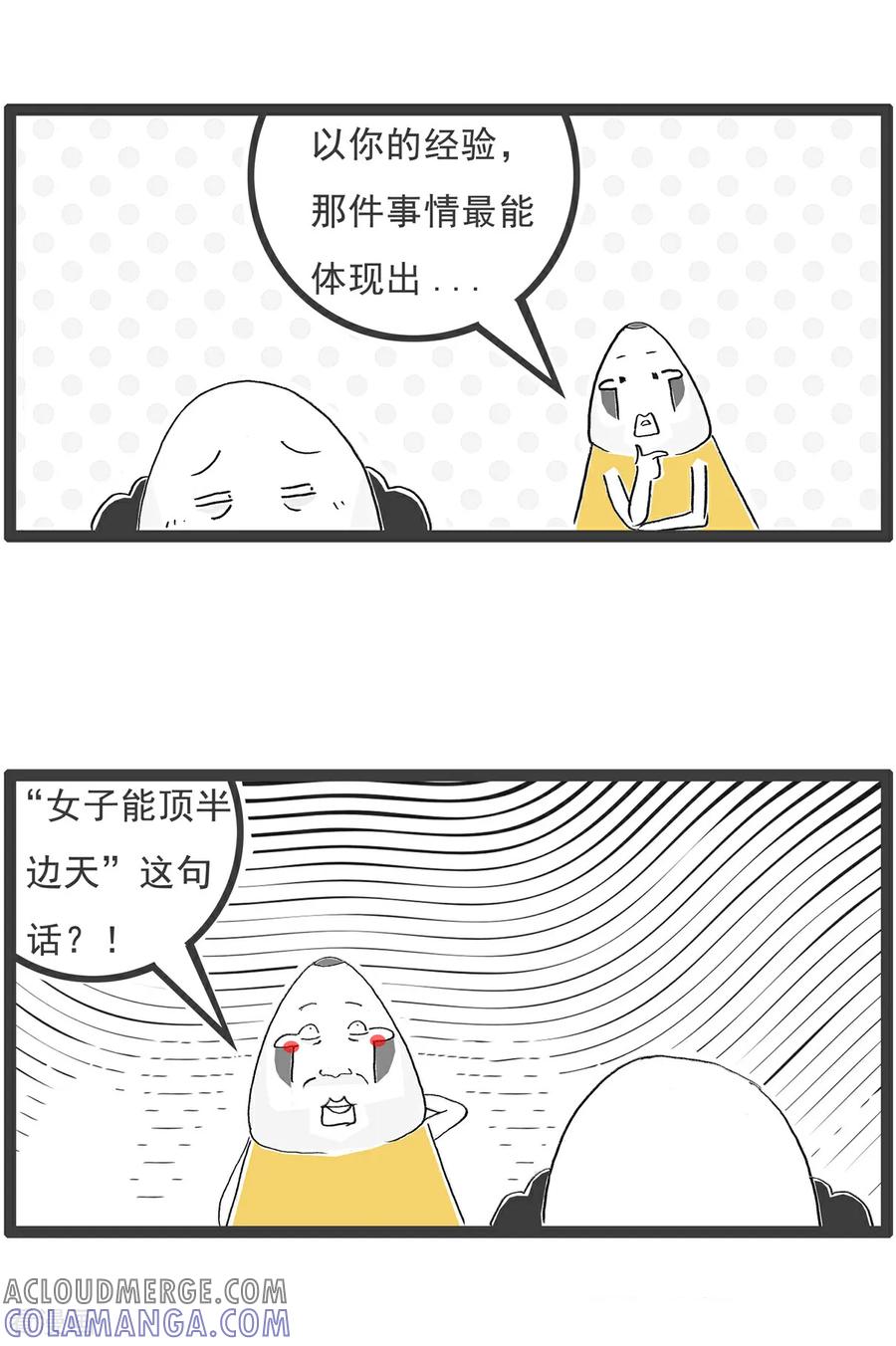 第150话分道扬镳-火锅家族第五季-钟博士（第3张）