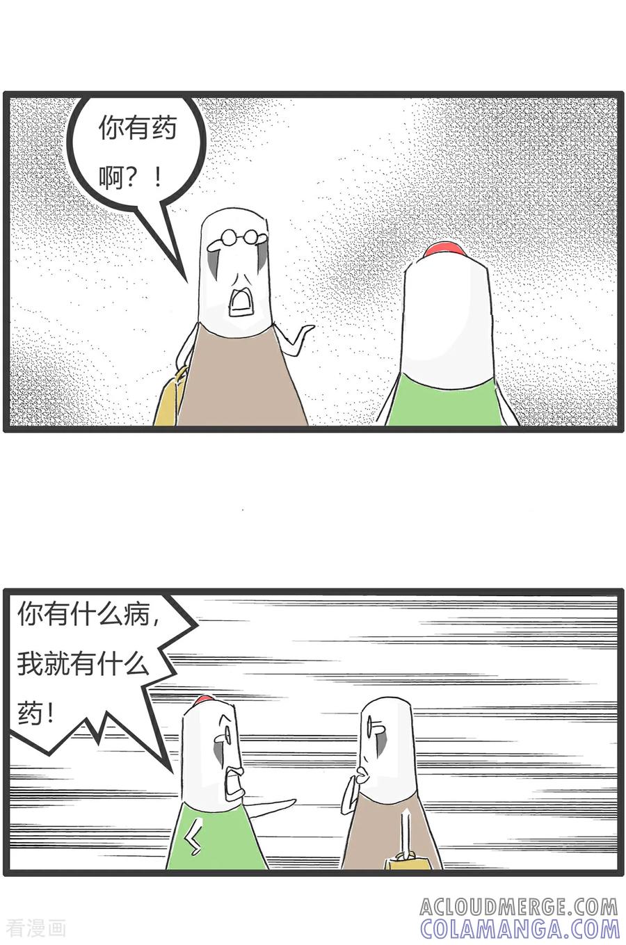 第150话分道扬镳-火锅家族第五季-钟博士（第10张）