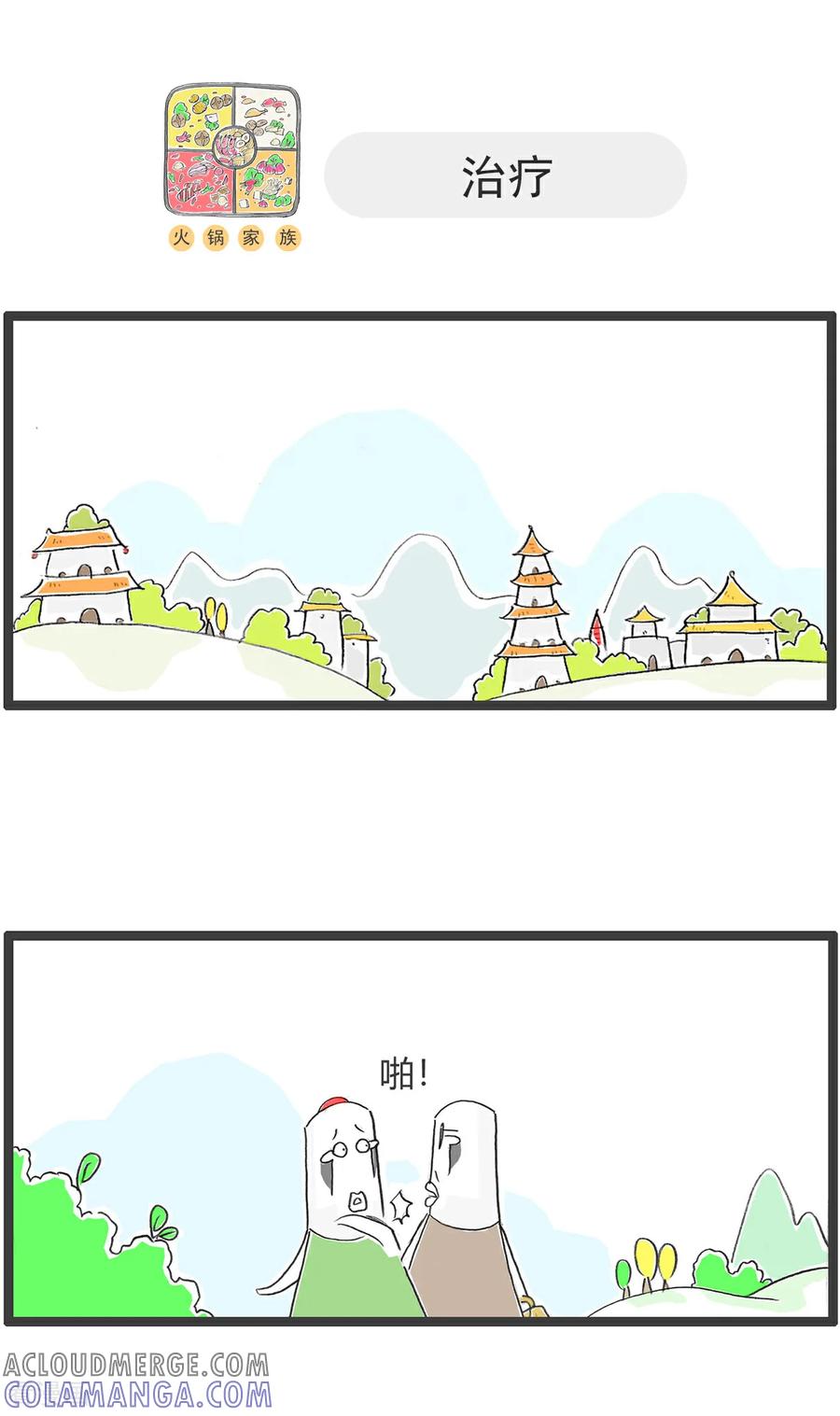 第150话分道扬镳-火锅家族第五季-钟博士（第8张）