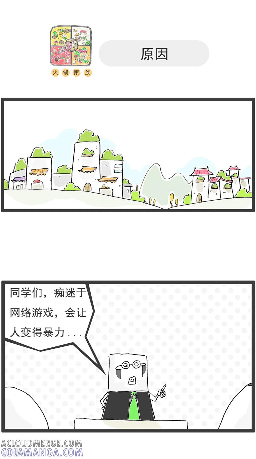 第150话分道扬镳-火锅家族第五季-钟博士（第5张）
