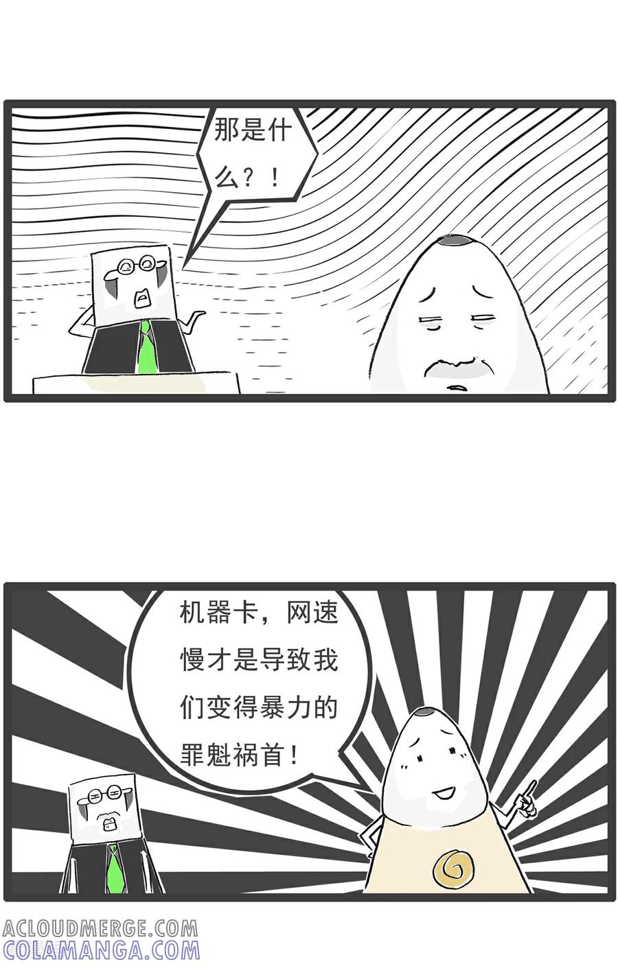 第150话分道扬镳-火锅家族第五季-钟博士（第7张）