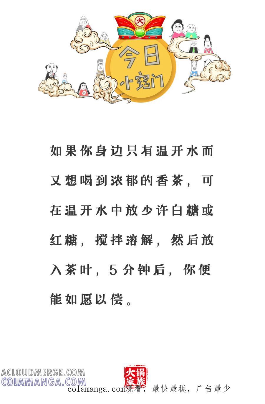 第150话你再猜-火锅家族第三季-钟博士（第5张）
