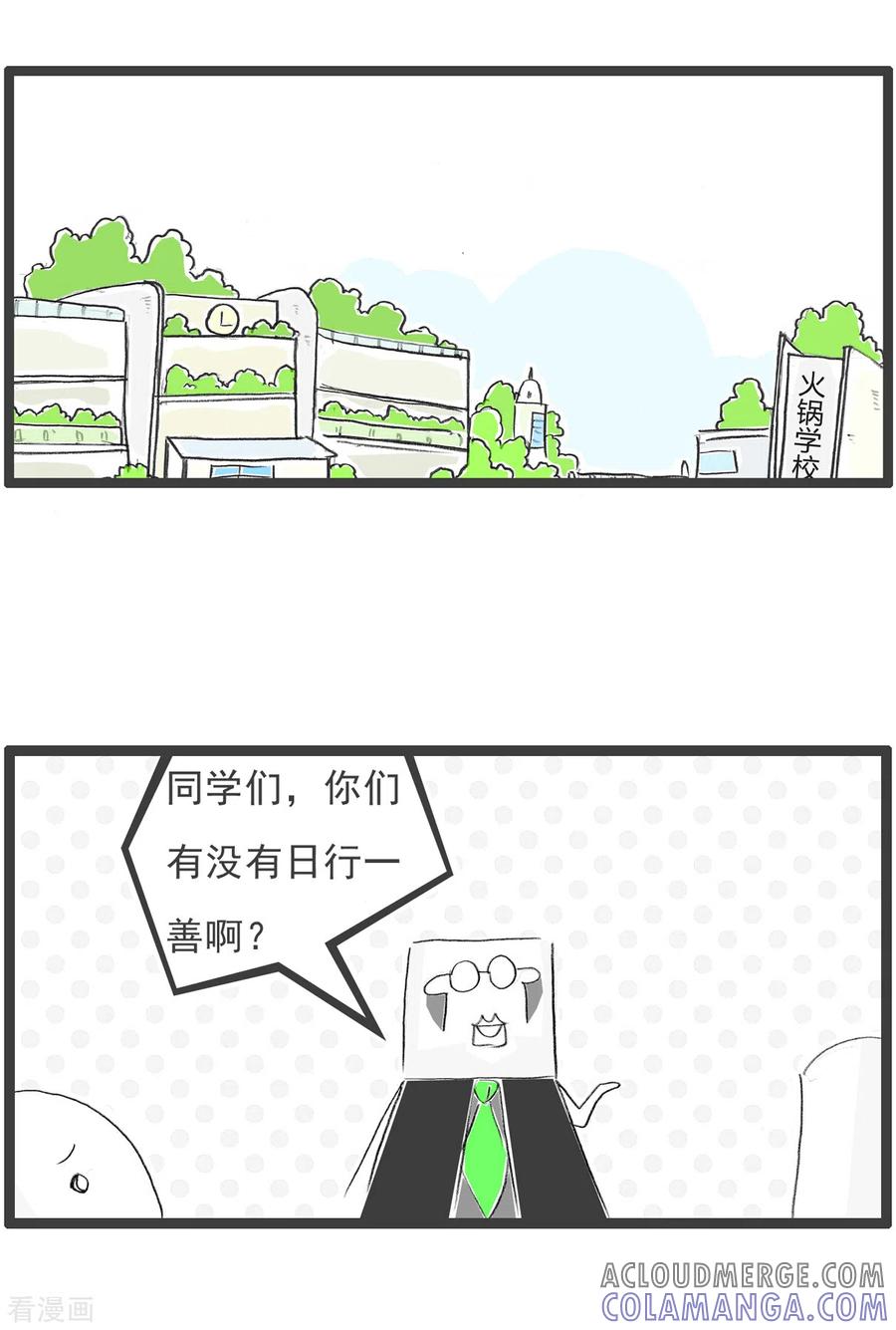 第150话做好事-火锅家族第四季-钟博士（第2张）