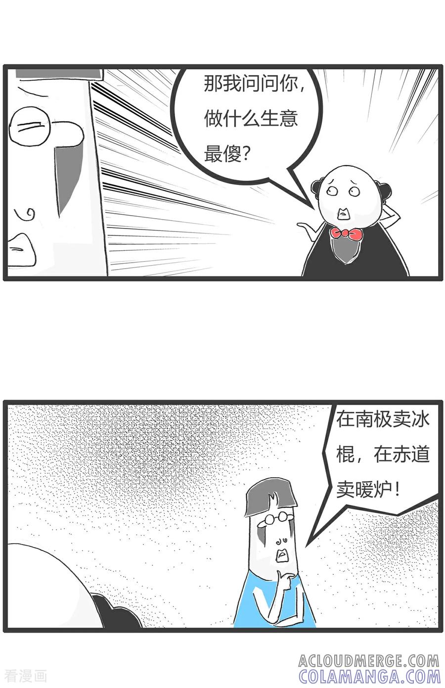 第151话生意人-火锅家族第五季-钟博士（第3张）