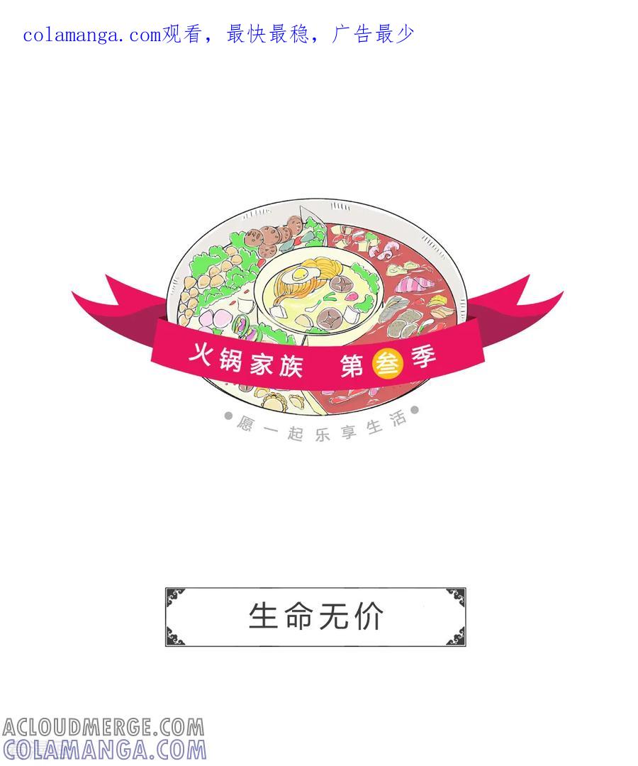 第151话生命无价-火锅家族第三季-钟博士（第1张）