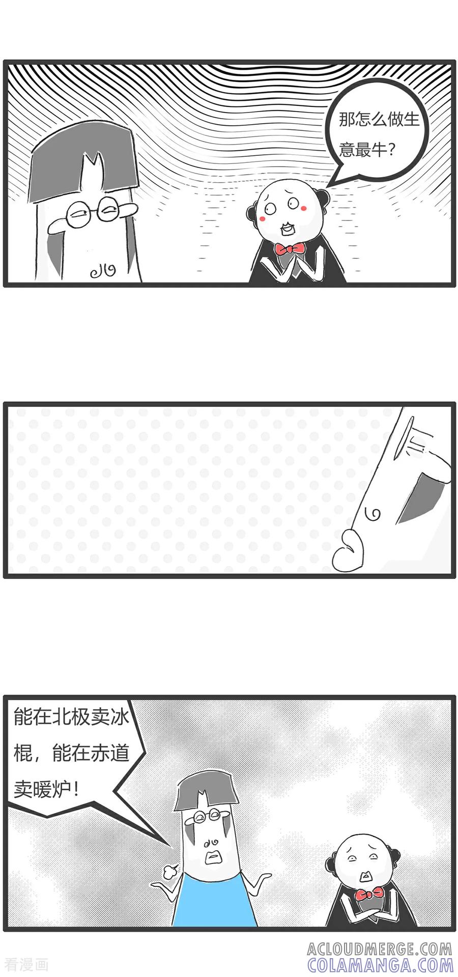 第151话生意人-火锅家族第五季-钟博士（第4张）