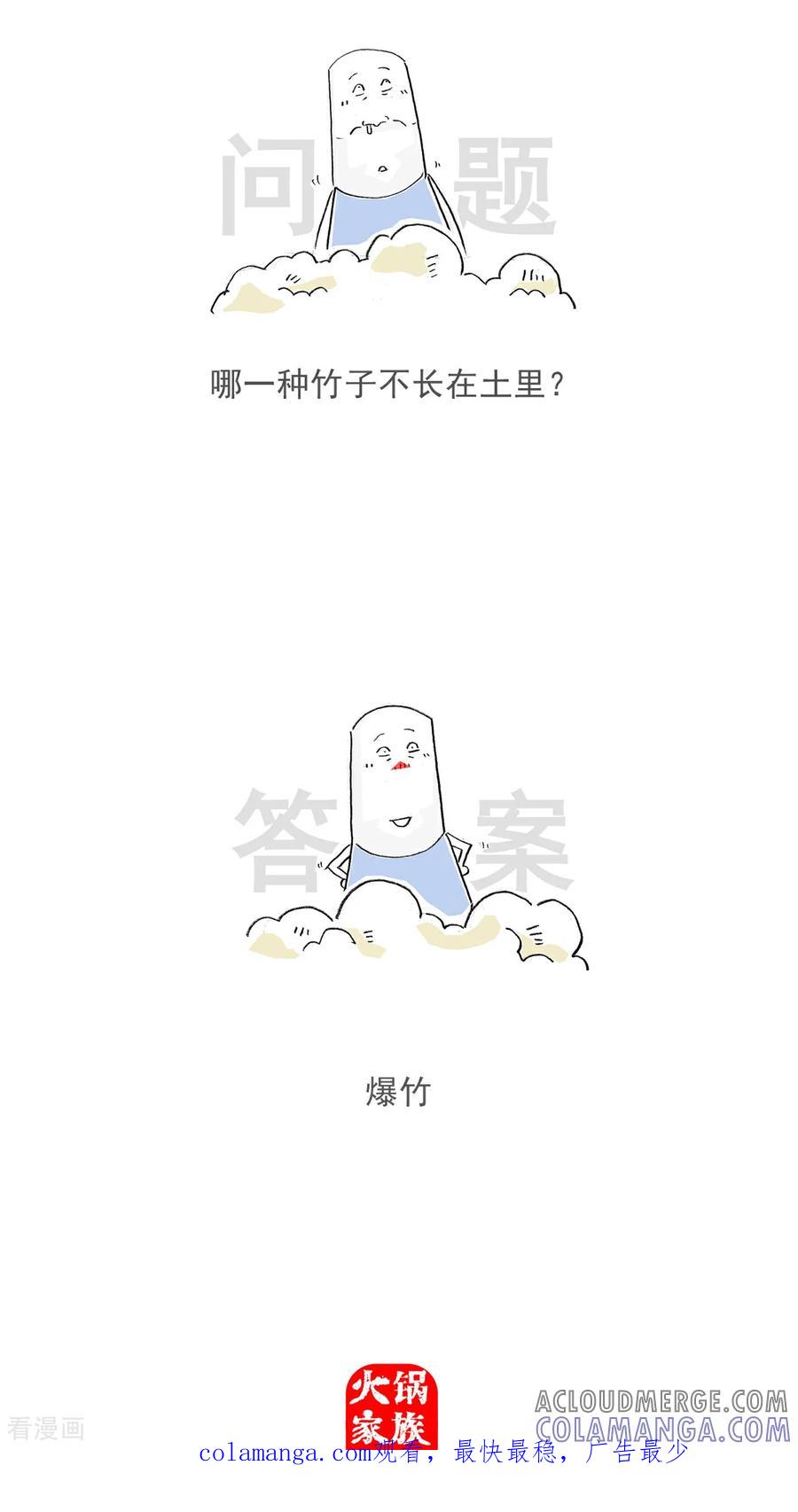 第151话生意人-火锅家族第五季-钟博士（第14张）