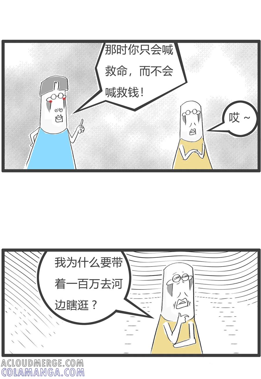 第151话生命无价-火锅家族第三季-钟博士（第5张）