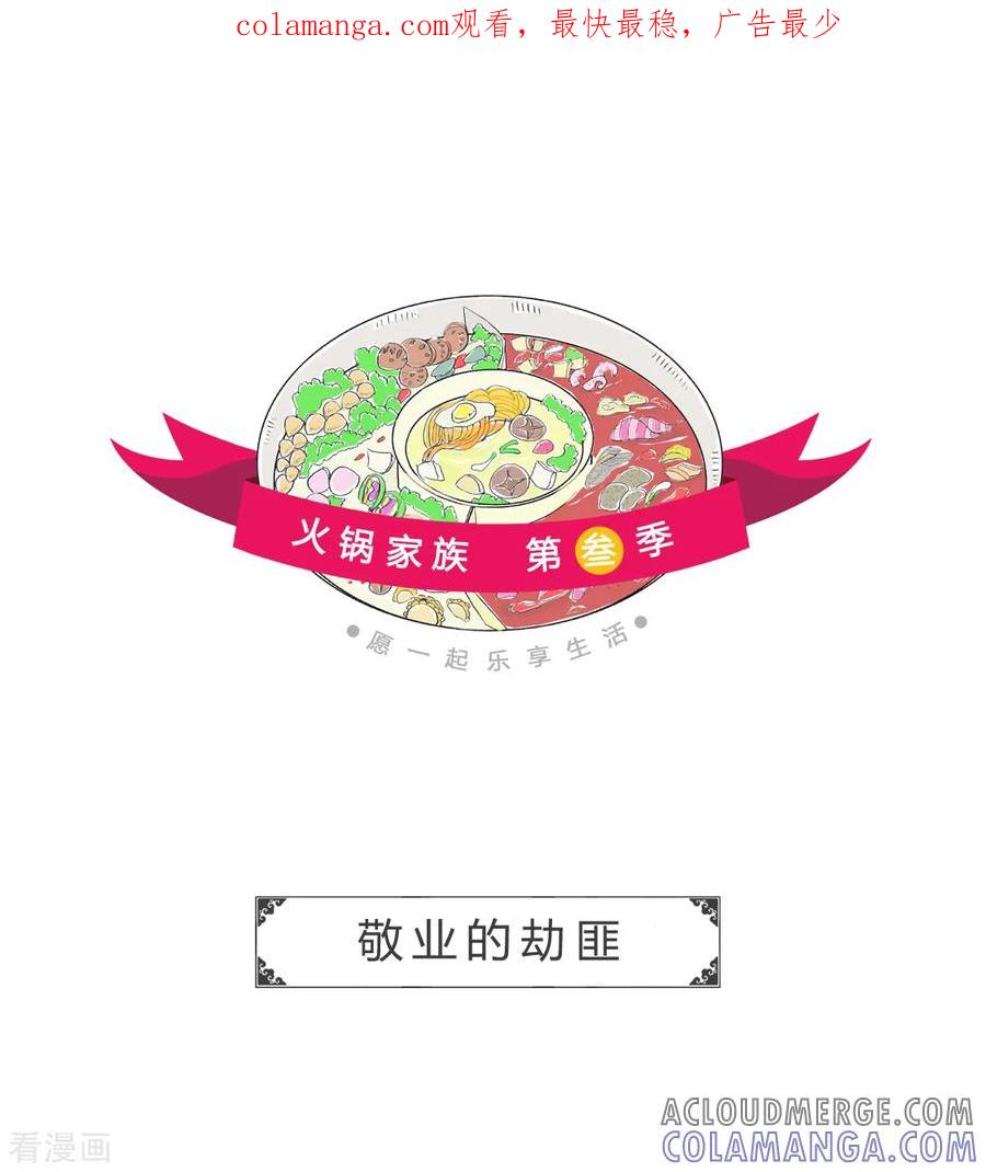 第152话敬业的劫匪-火锅家族第三季-钟博士（第1张）
