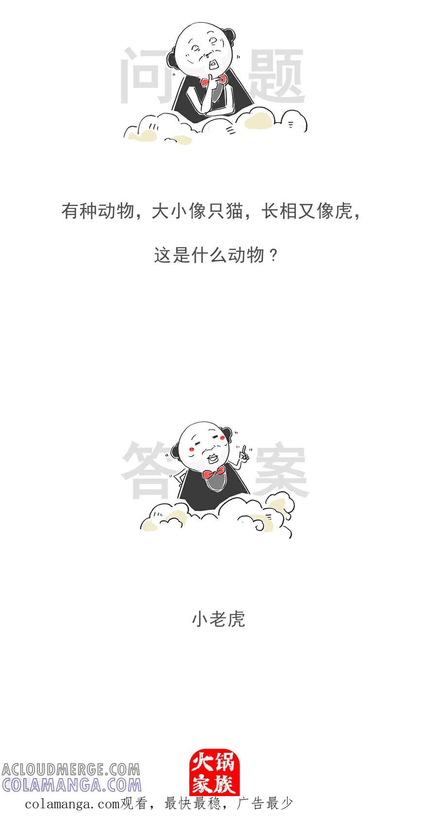 第152话偶像-火锅家族第五季-钟博士（第11张）