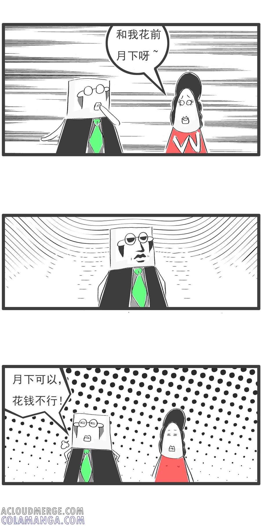 第153话花前月下-火锅家族第四季-钟博士（第3张）