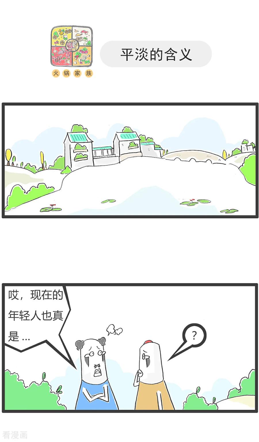 第153话婆媳关系-火锅家族第五季-钟博士（第6张）