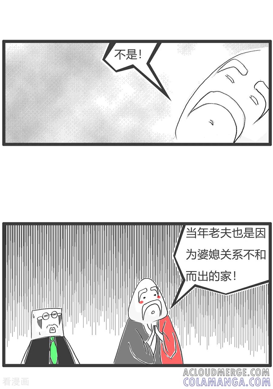 第153话婆媳关系-火锅家族第五季-钟博士（第5张）