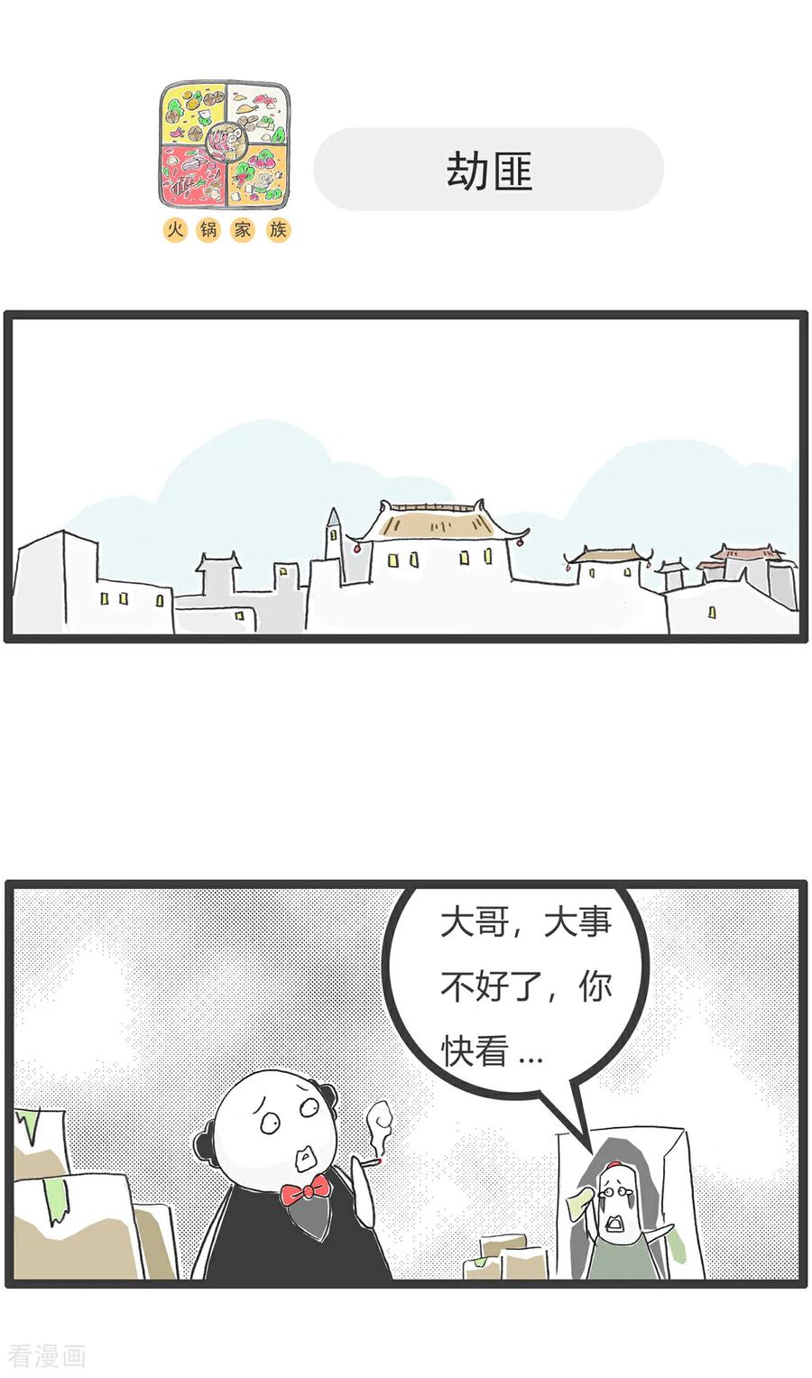 第153话婆媳关系-火锅家族第五季-钟博士（第12张）
