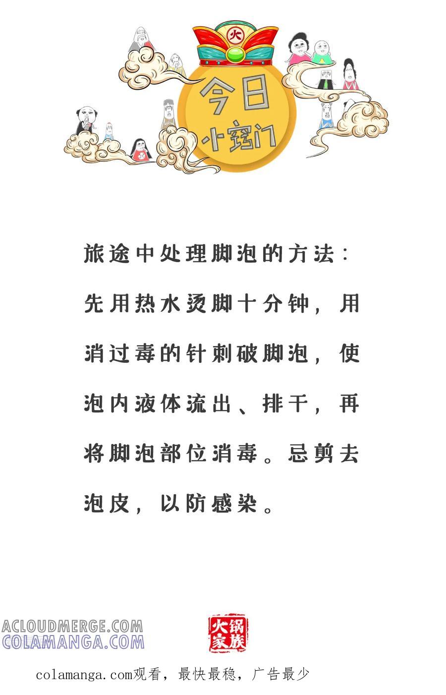 第154话无聊的人-火锅家族第三季-钟博士（第6张）