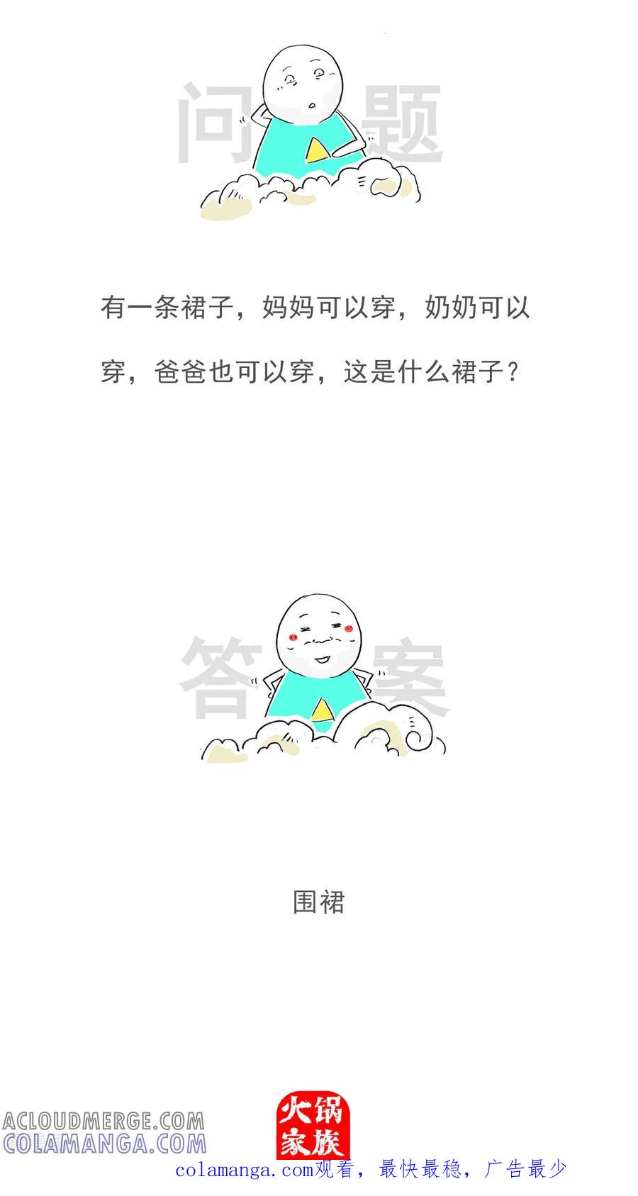 第154话真爱-火锅家族第五季-钟博士（第11张）