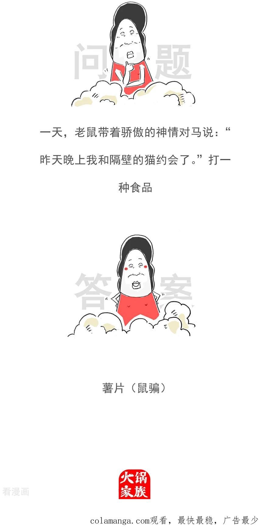 第155话临时工-火锅家族第五季-钟博士（第16张）