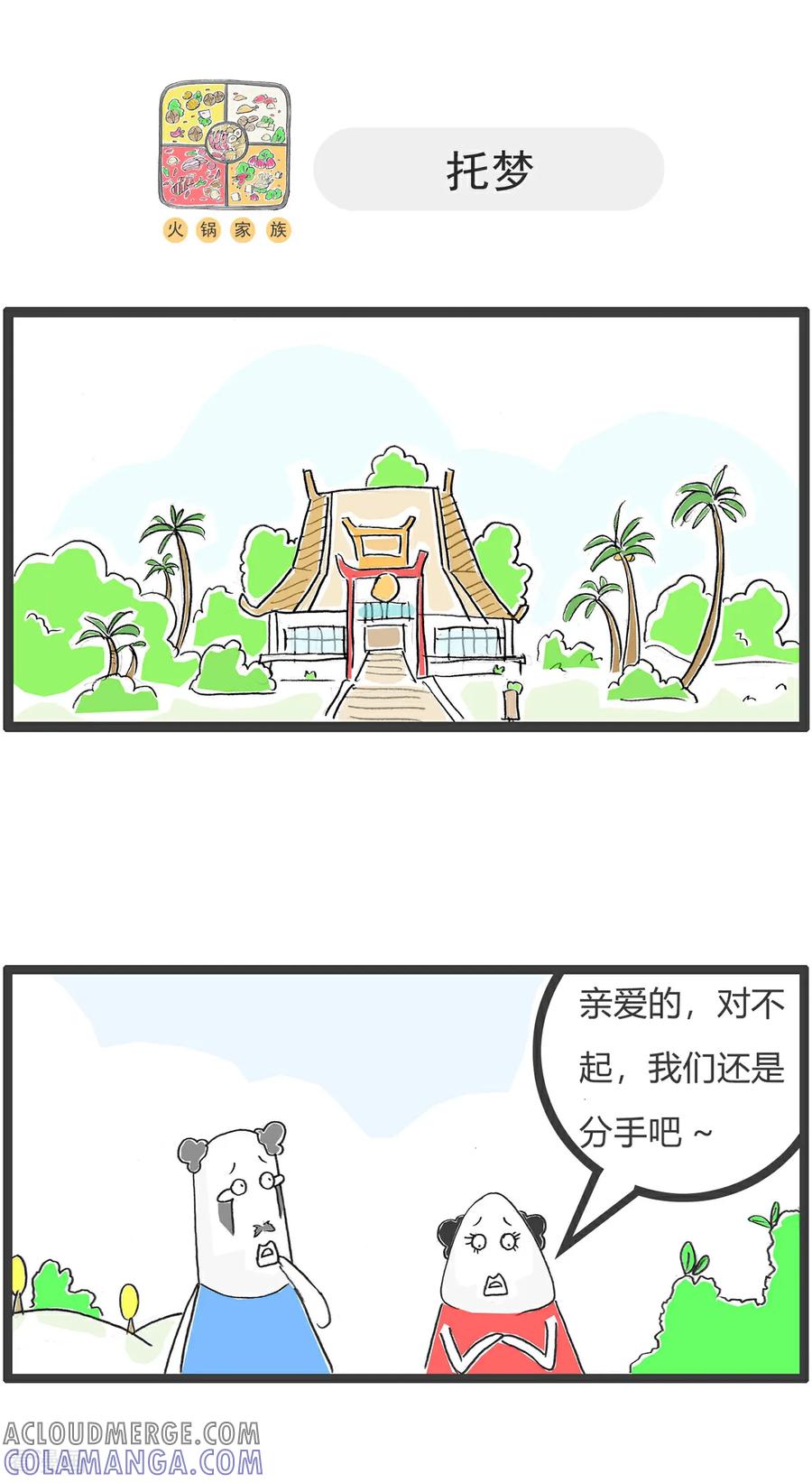 第155话临时工-火锅家族第五季-钟博士（第9张）