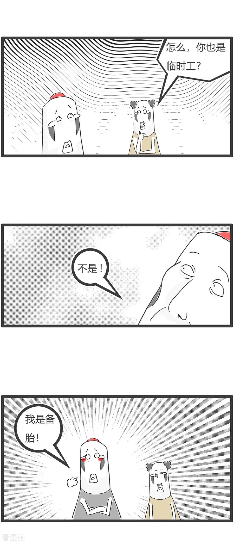 第155话临时工-火锅家族第五季-钟博士（第4张）