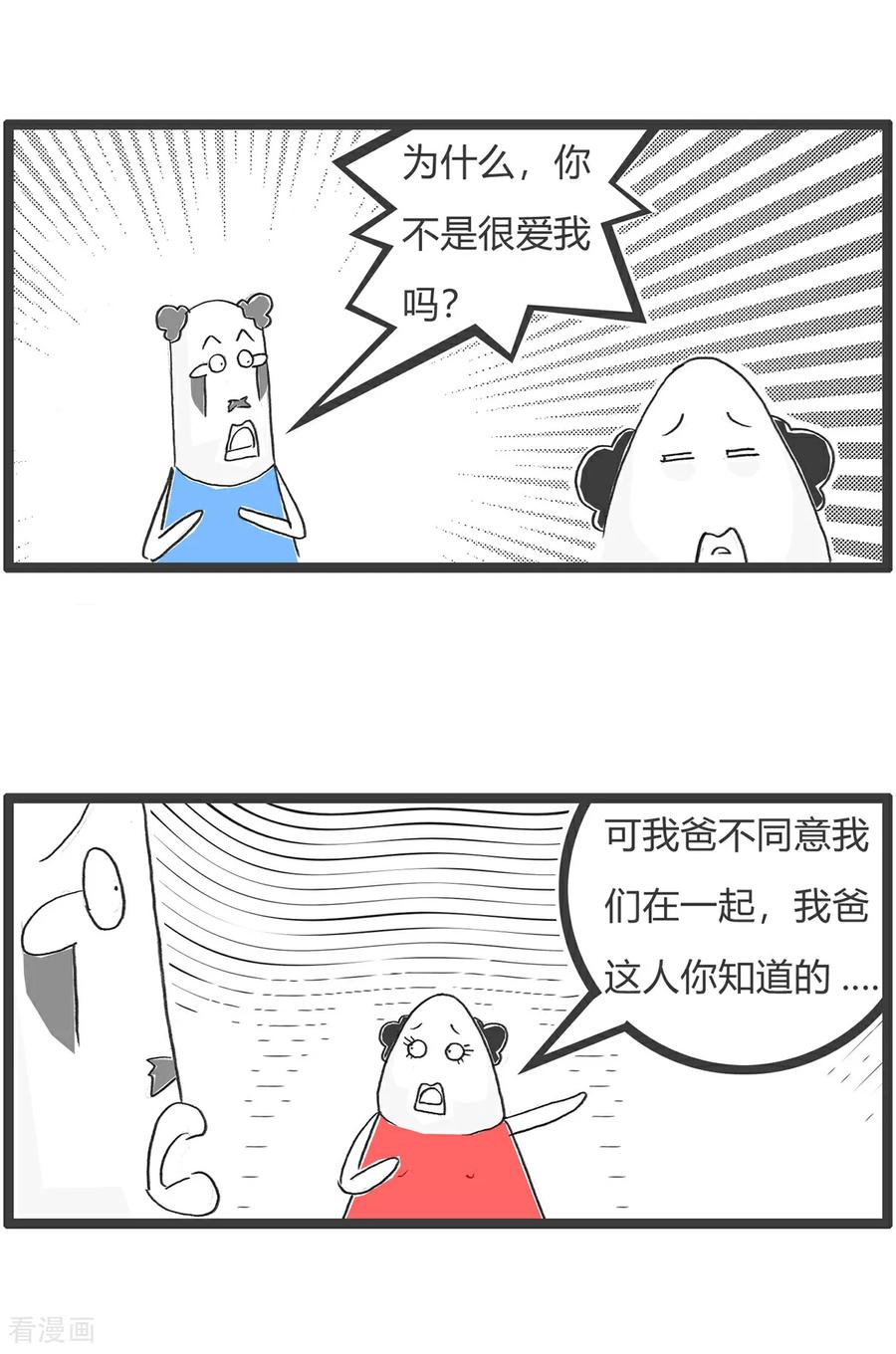 第155话临时工-火锅家族第五季-钟博士（第10张）