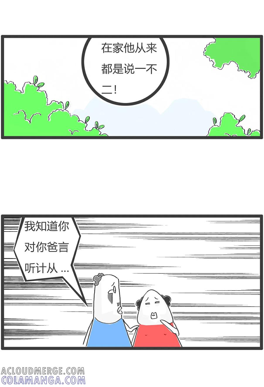 第155话临时工-火锅家族第五季-钟博士（第11张）