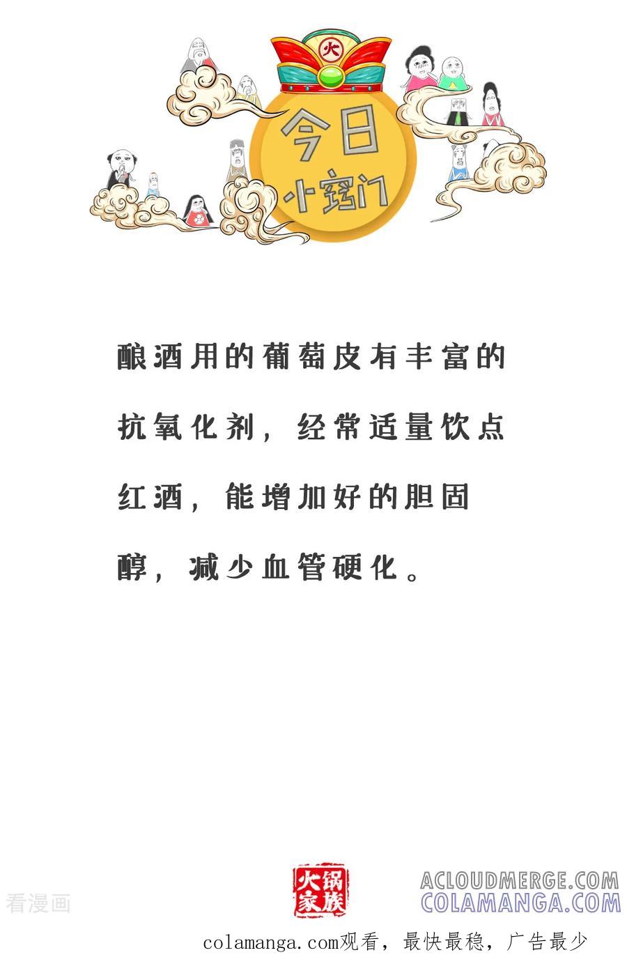 第156话逗你玩-火锅家族第三季-钟博士（第6张）