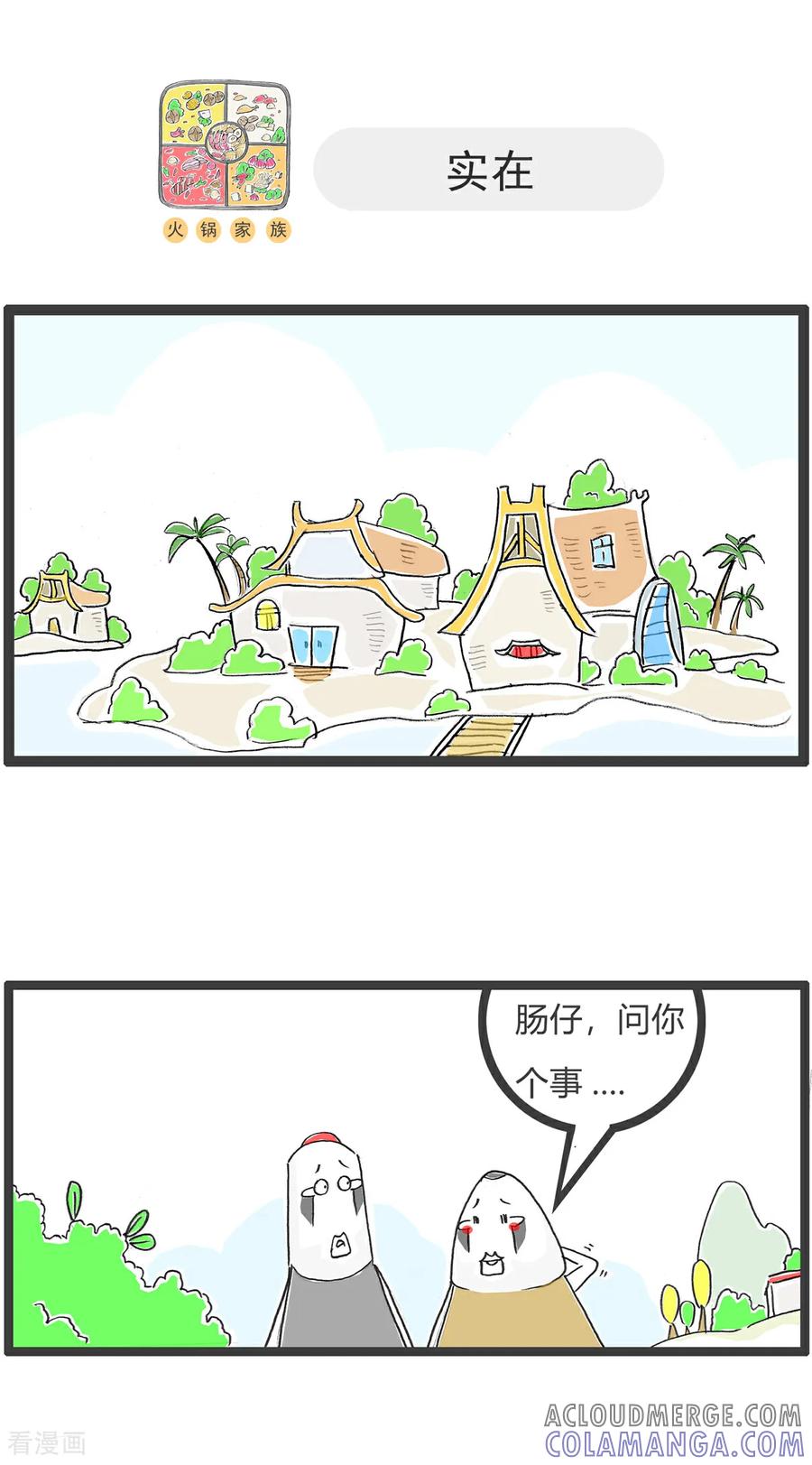 第156话白头发-火锅家族第五季-钟博士（第5张）