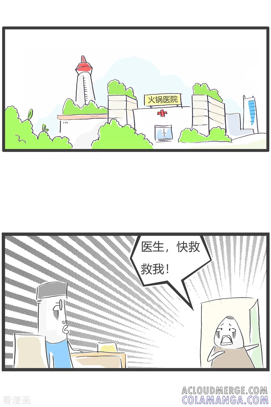 第156话逗你玩-火锅家族第三季-钟博士（第2张）