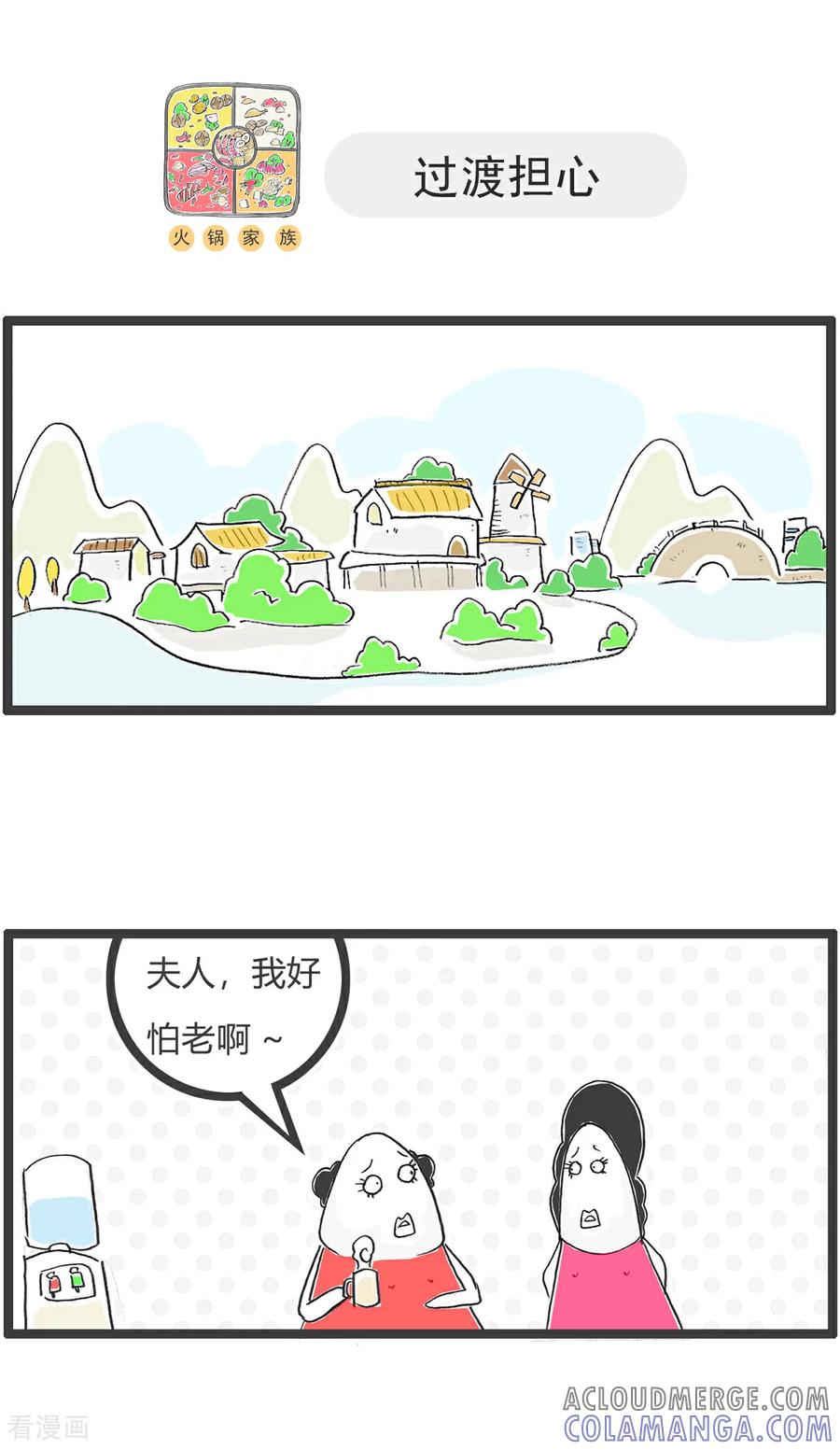 第156话白头发-火锅家族第五季-钟博士（第8张）