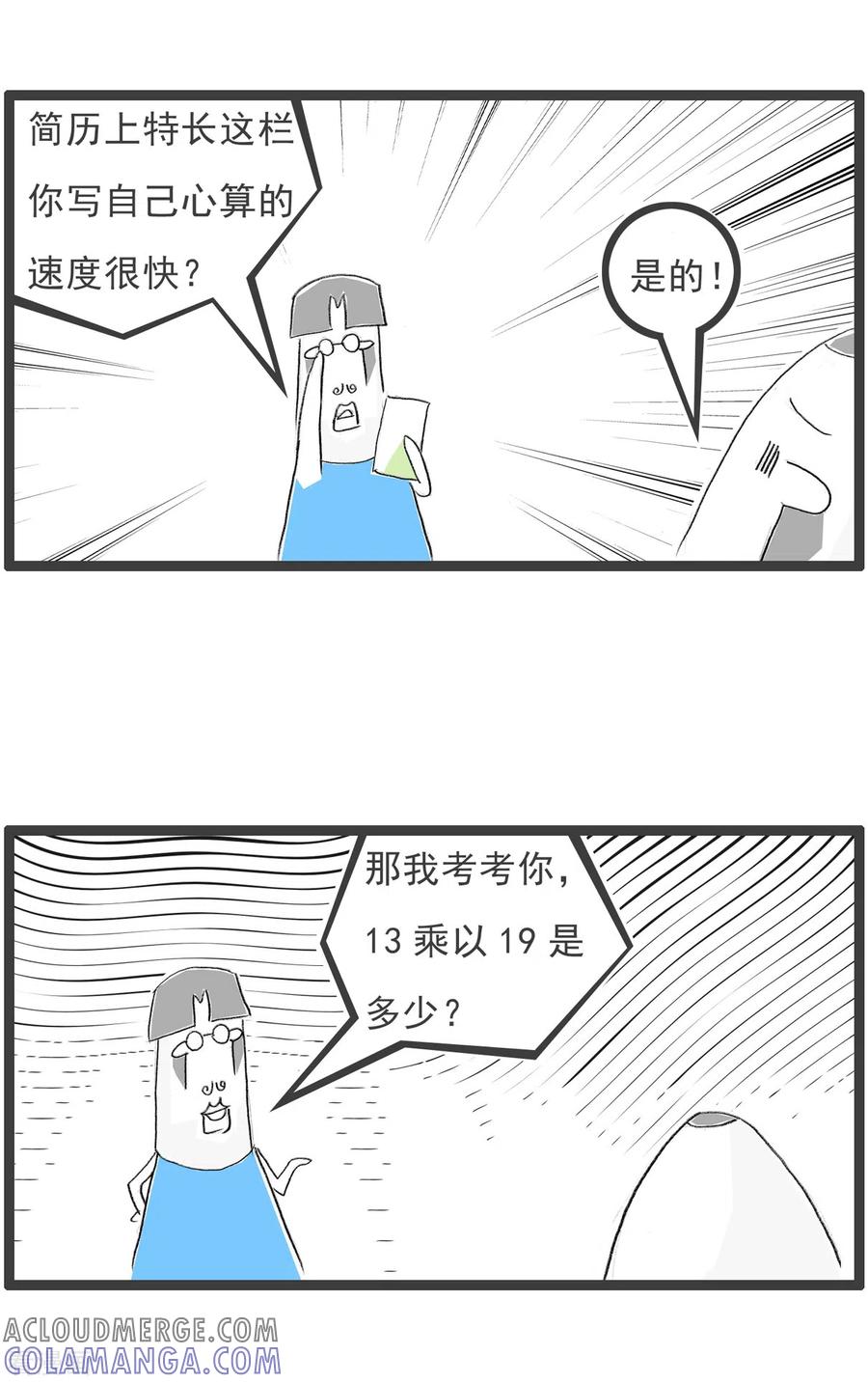 第157话数学奇才-火锅家族第四季-钟博士（第3张）