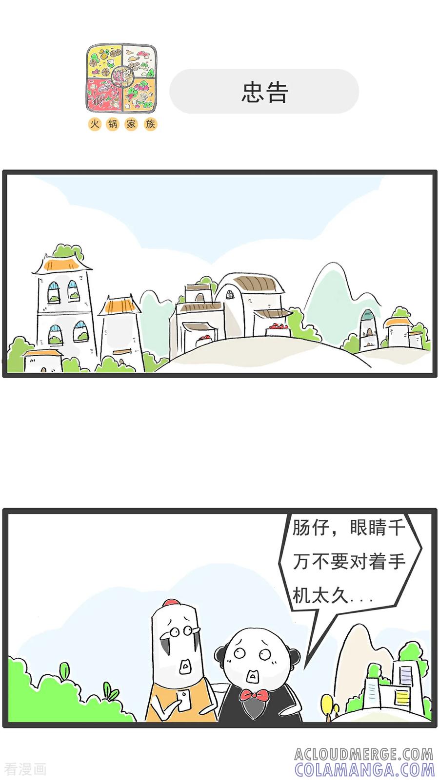 第157话算计-火锅家族第五季-钟博士（第12张）