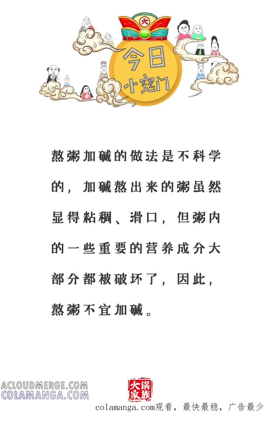 第157话有怪兽-火锅家族第三季-钟博士（第6张）