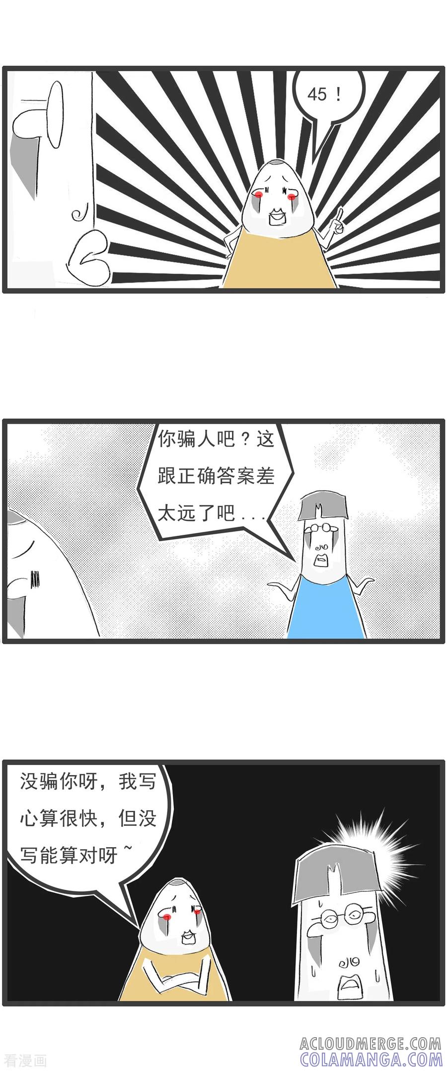 第157话数学奇才-火锅家族第四季-钟博士（第4张）