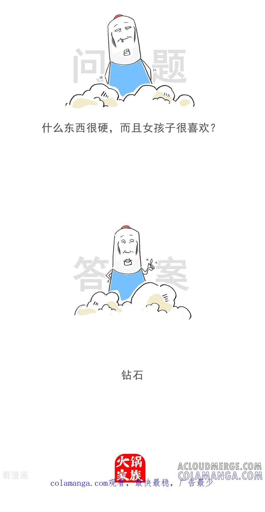 第157话算计-火锅家族第五季-钟博士（第14张）