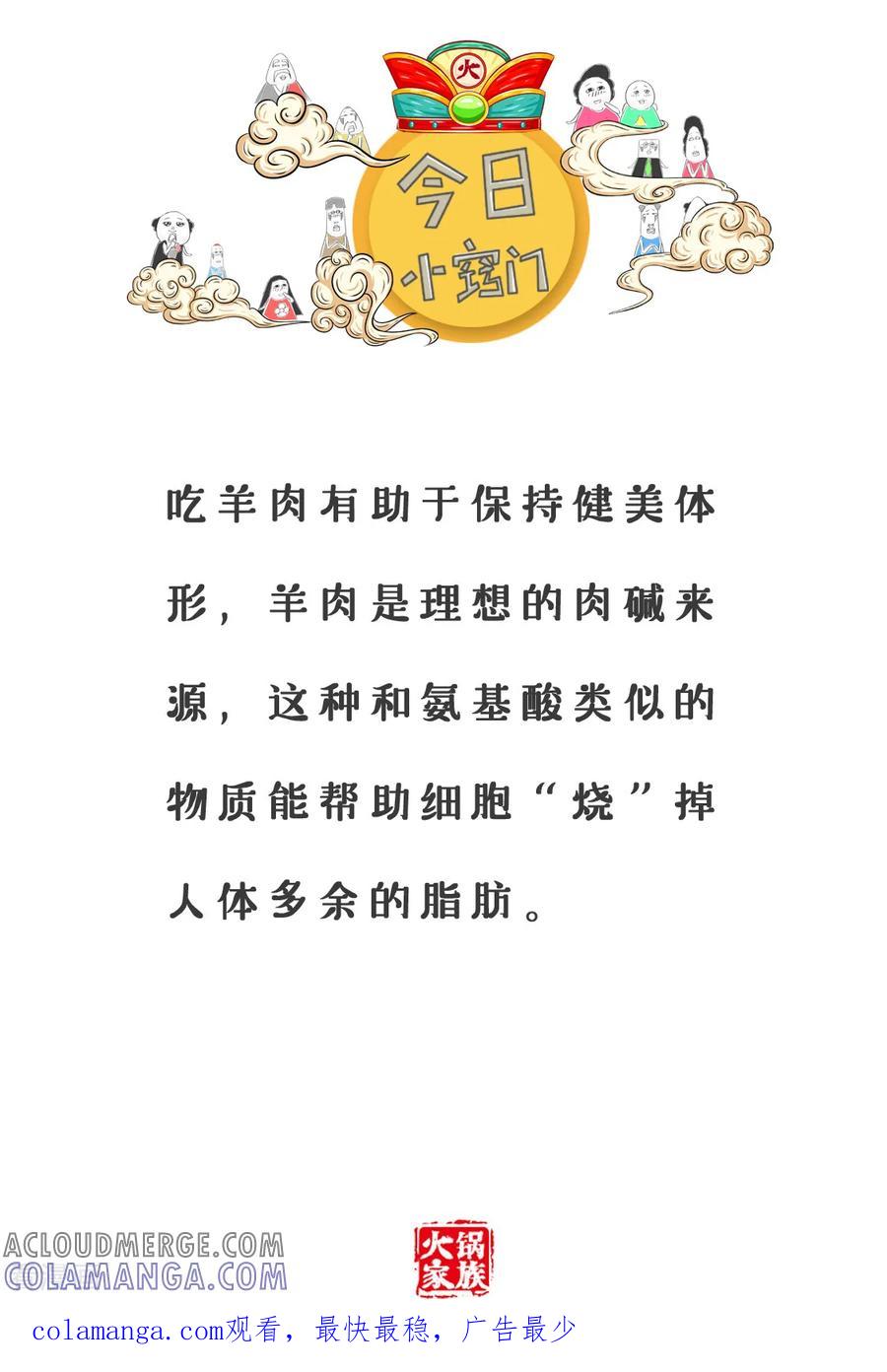 第158话数绵羊-火锅家族第三季-钟博士（第6张）