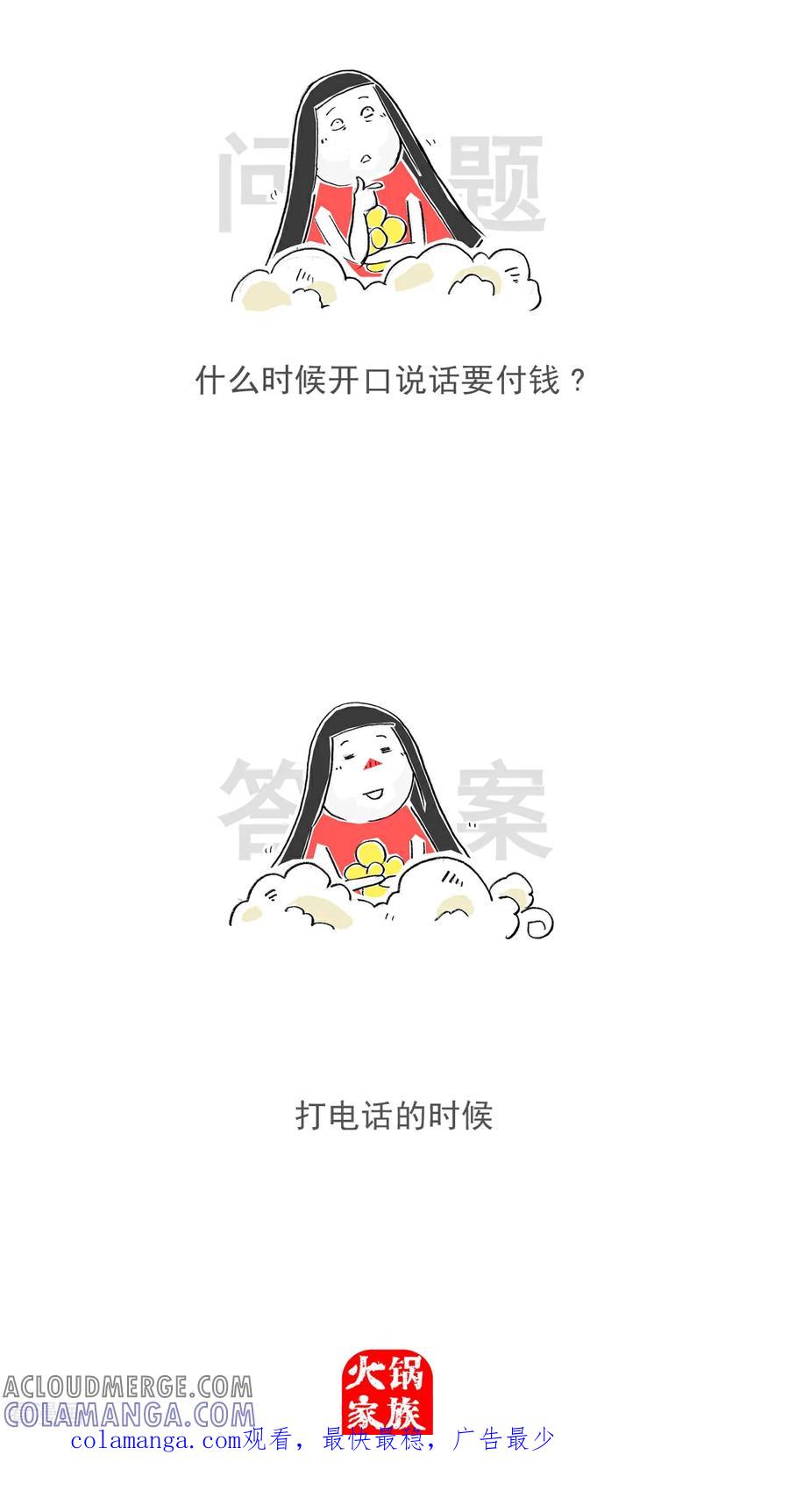 第158话老花眼-火锅家族第五季-钟博士（第12张）
