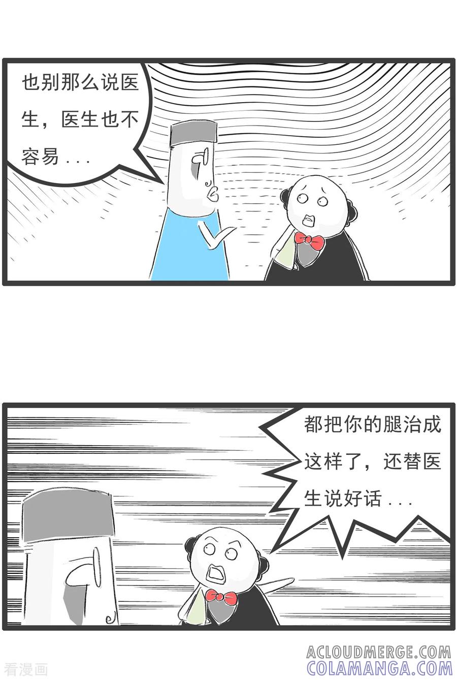 第159话医生和患者-火锅家族第四季-钟博士（第4张）