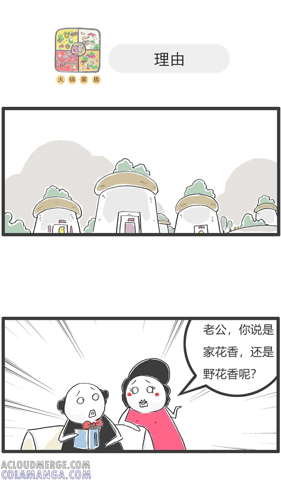 第159话原因-火锅家族第五季-钟博士（第5张）