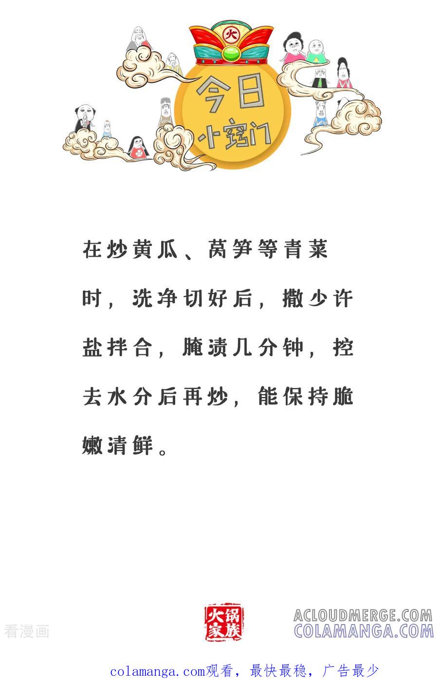 第159话答非所问-火锅家族第三季-钟博士（第6张）