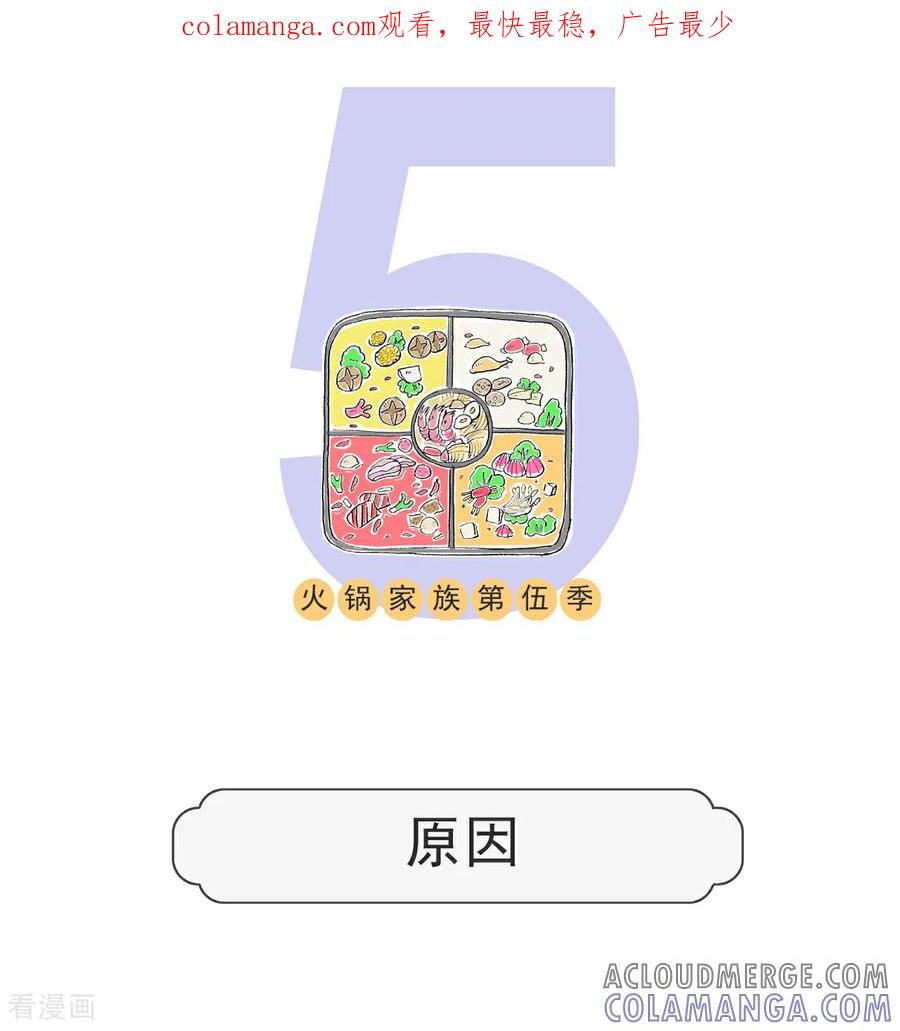 第159话原因-火锅家族第五季-钟博士（第1张）