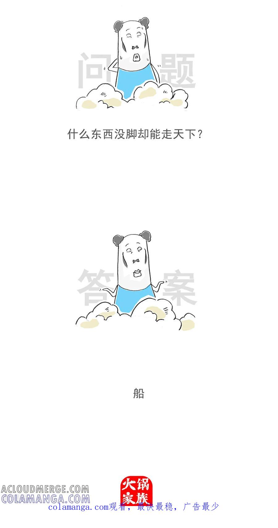 第159话原因-火锅家族第五季-钟博士（第14张）