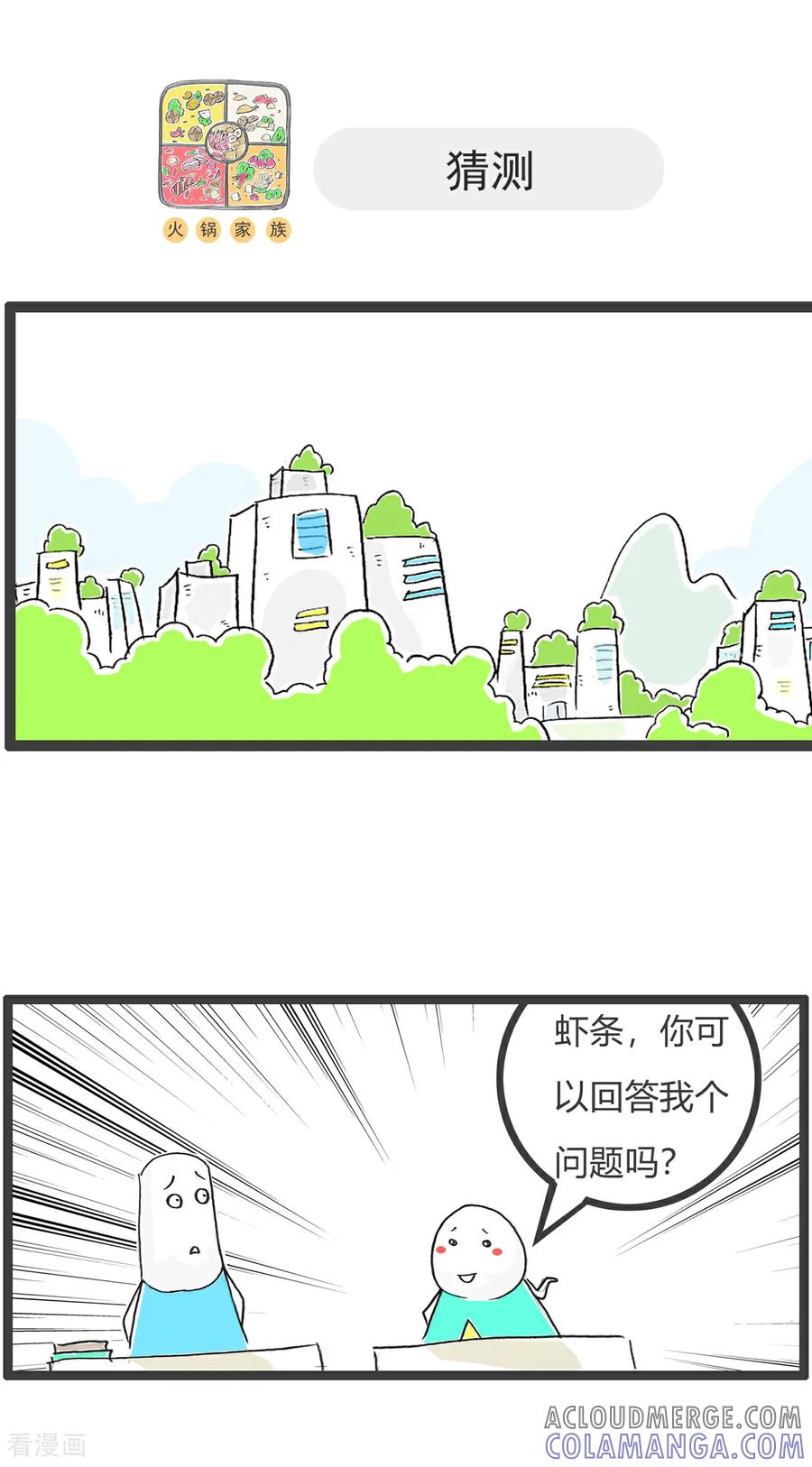 第159话原因-火锅家族第五季-钟博士（第11张）