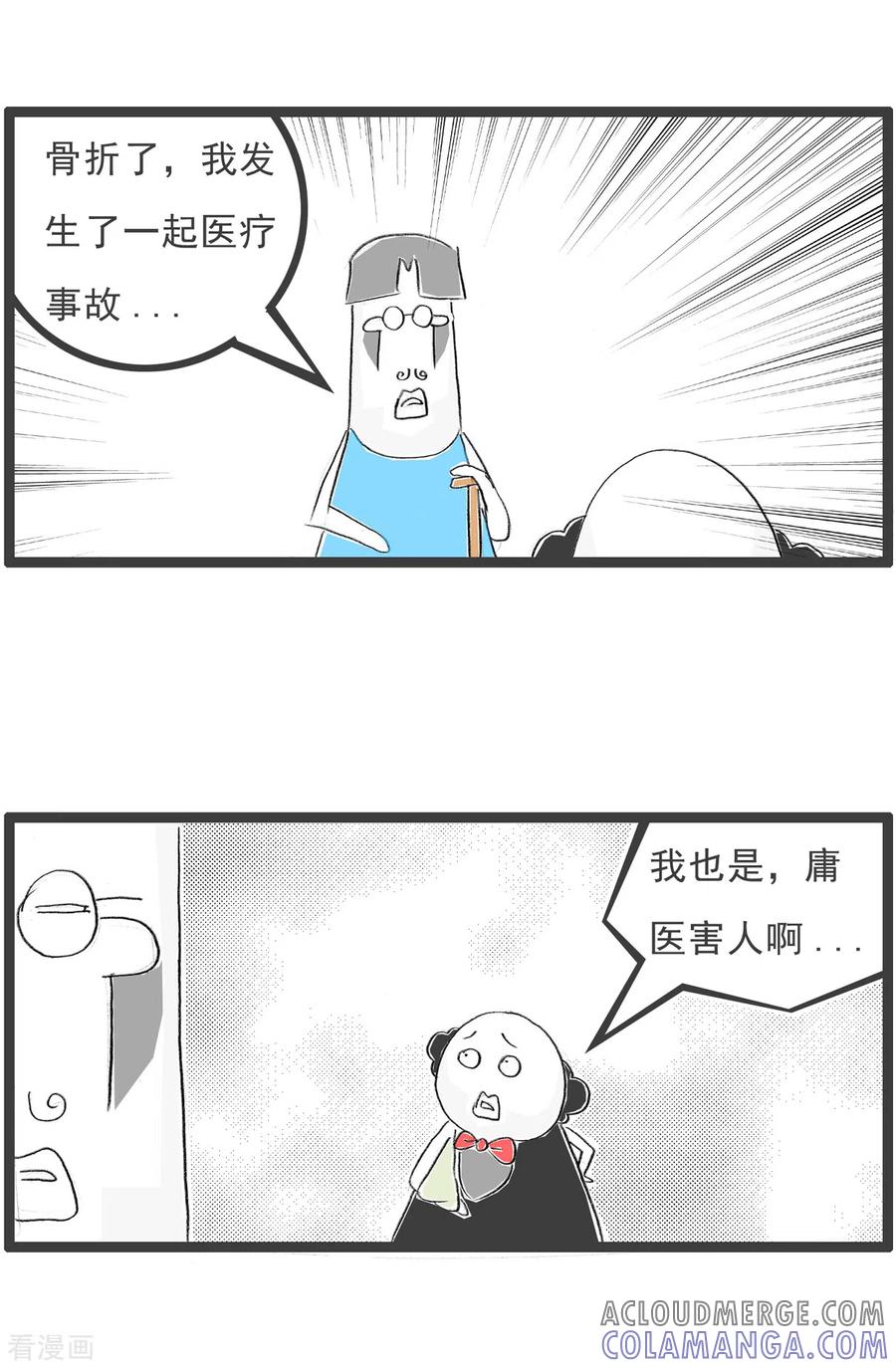 第159话医生和患者-火锅家族第四季-钟博士（第3张）