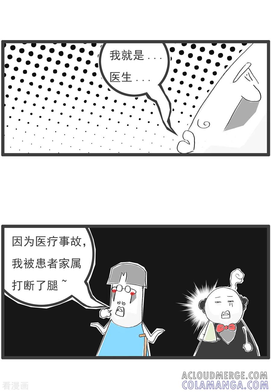 第159话医生和患者-火锅家族第四季-钟博士（第5张）