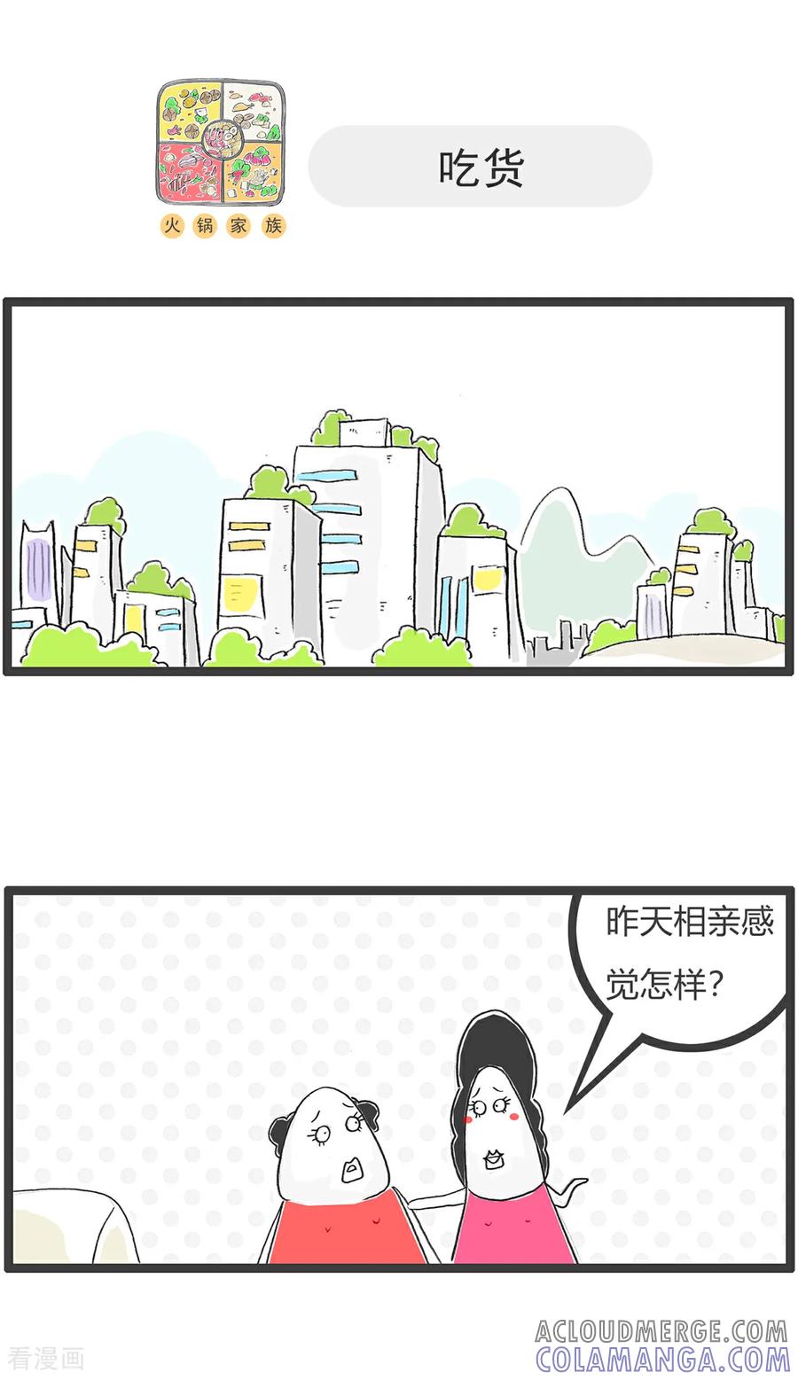 第160话套路-火锅家族第五季-钟博士（第10张）