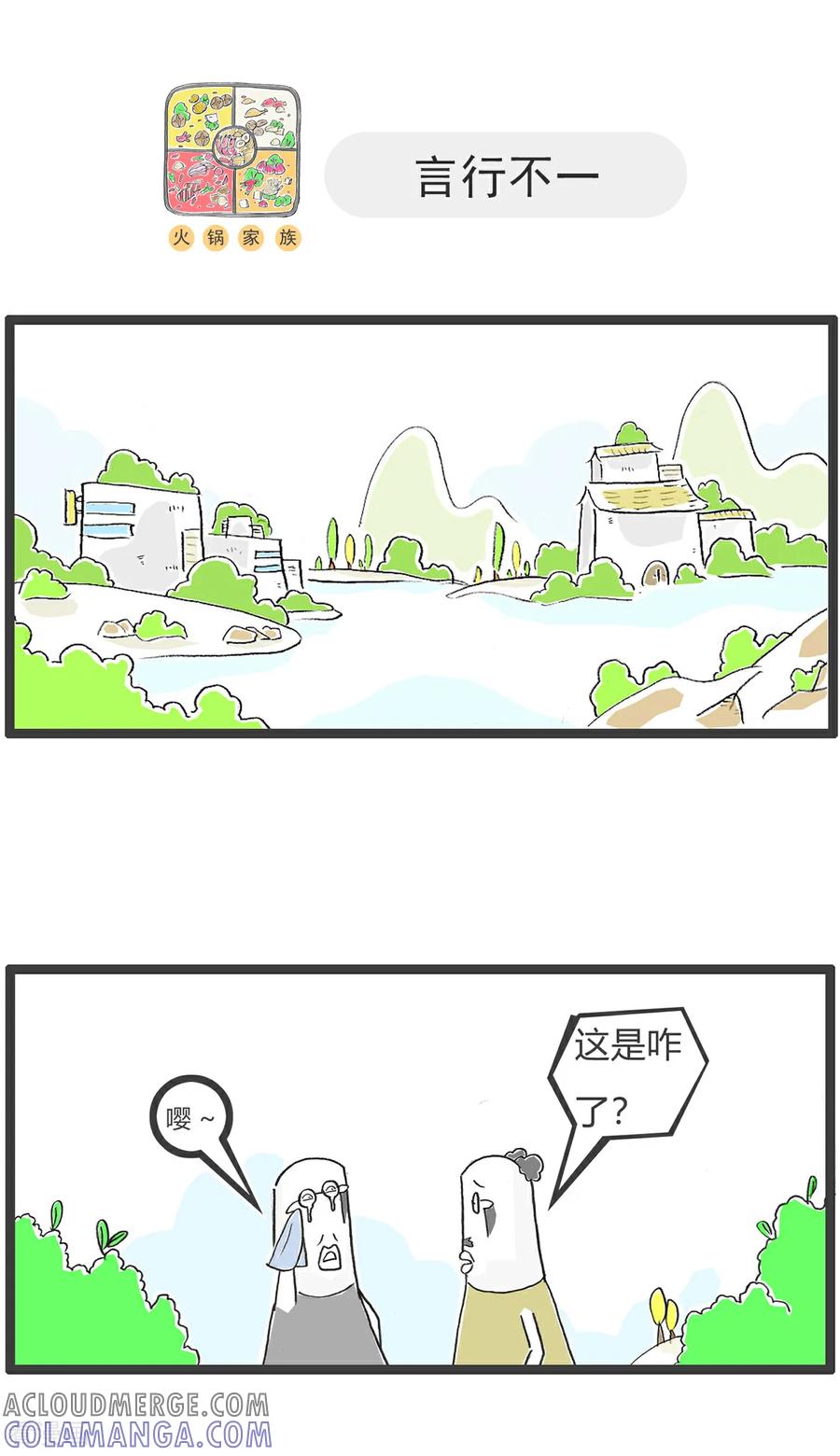 第160话套路-火锅家族第五季-钟博士（第6张）